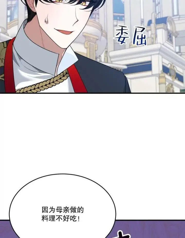 漫画《未来每步都是花路》34.郊游前的期待第77张图