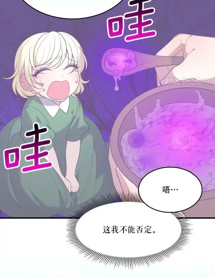 漫画《未来每步都是花路》34.郊游前的期待第78张图