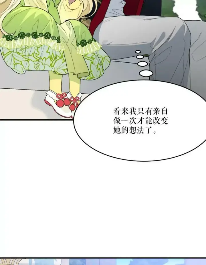 漫画《未来每步都是花路》34.郊游前的期待第80张图