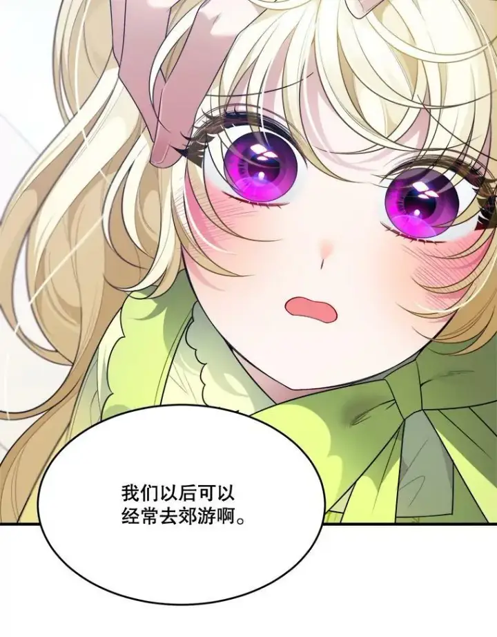 漫画《未来每步都是花路》34.郊游前的期待第86张图