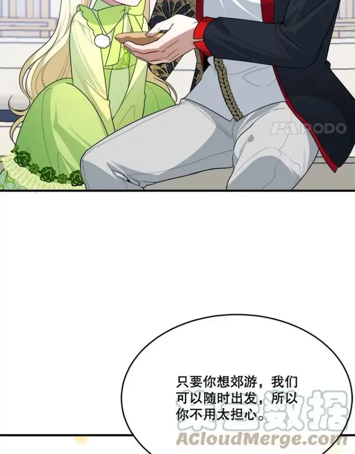 漫画《未来每步都是花路》34.郊游前的期待第88张图