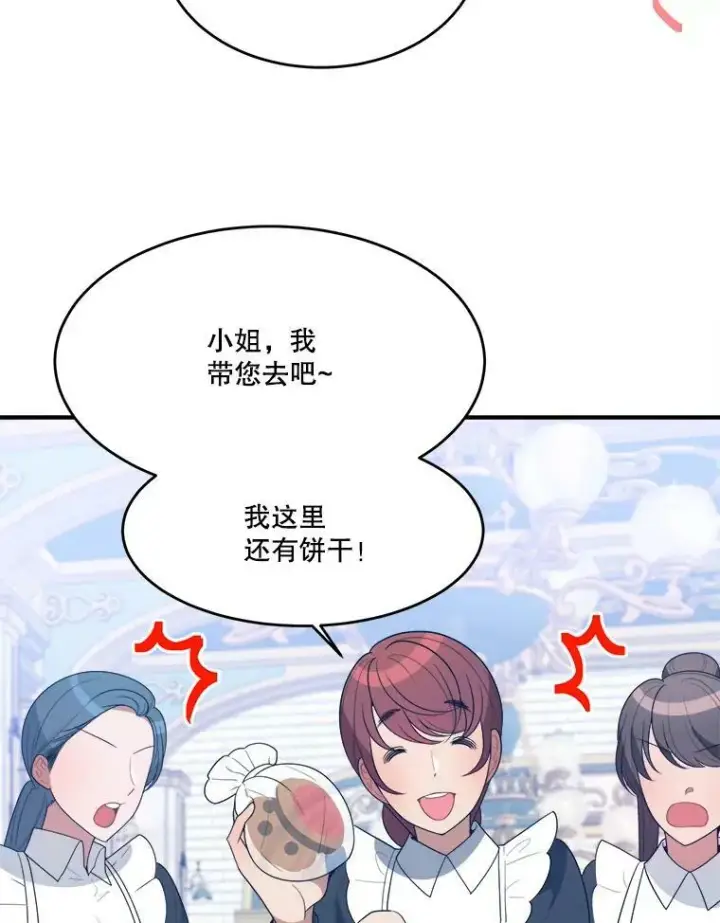 漫画《未来每步都是花路》34.郊游前的期待第9张图