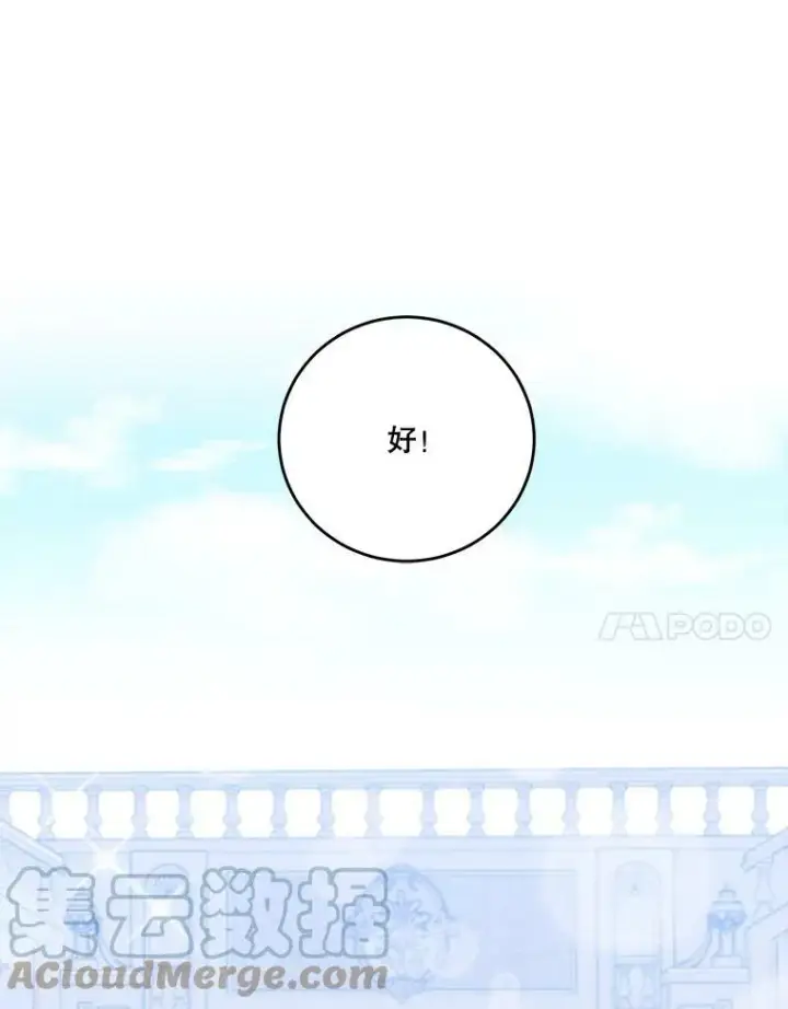 漫画《未来每步都是花路》34.郊游前的期待第91张图