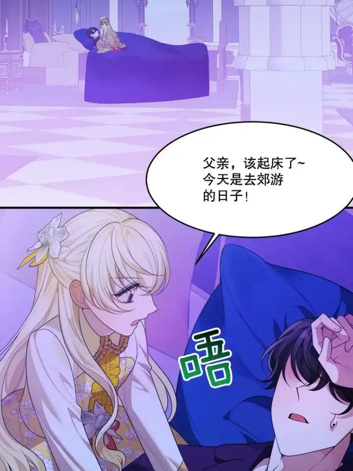 漫画《未来每步都是花路》34.郊游前的期待第95张图
