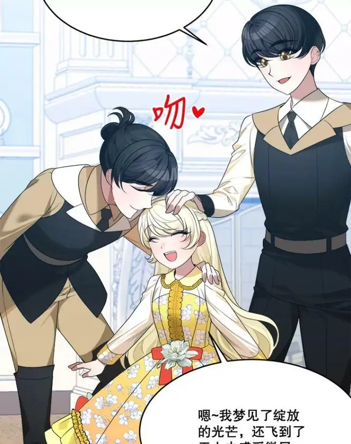 漫画《未来每步都是花路》35.出发去郊游！第10张图
