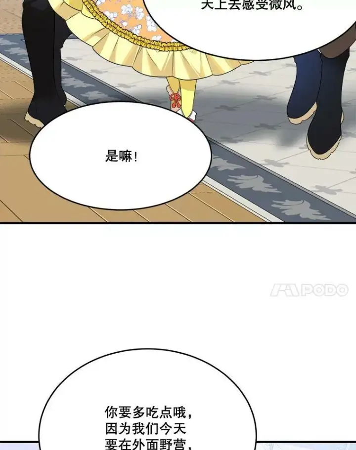 漫画《未来每步都是花路》35.出发去郊游！第11张图