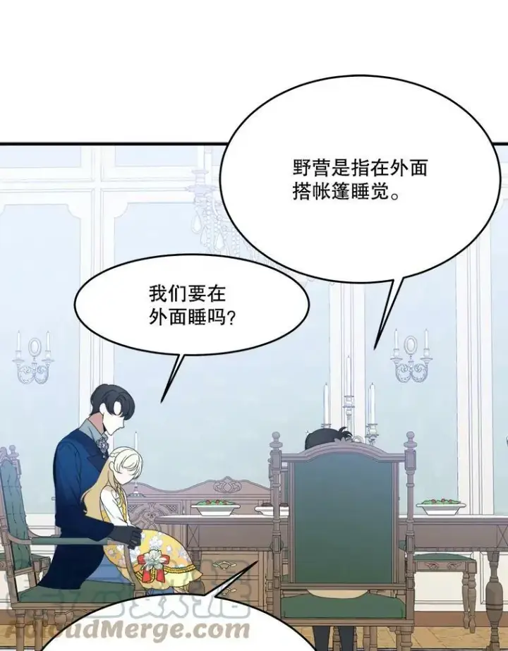 漫画《未来每步都是花路》35.出发去郊游！第13张图