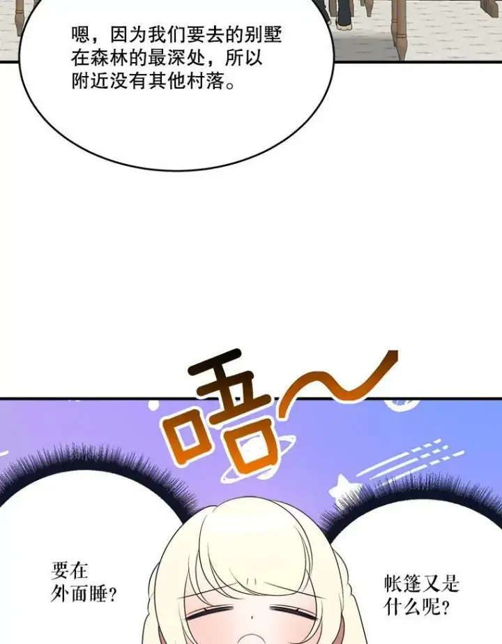 漫画《未来每步都是花路》35.出发去郊游！第14张图