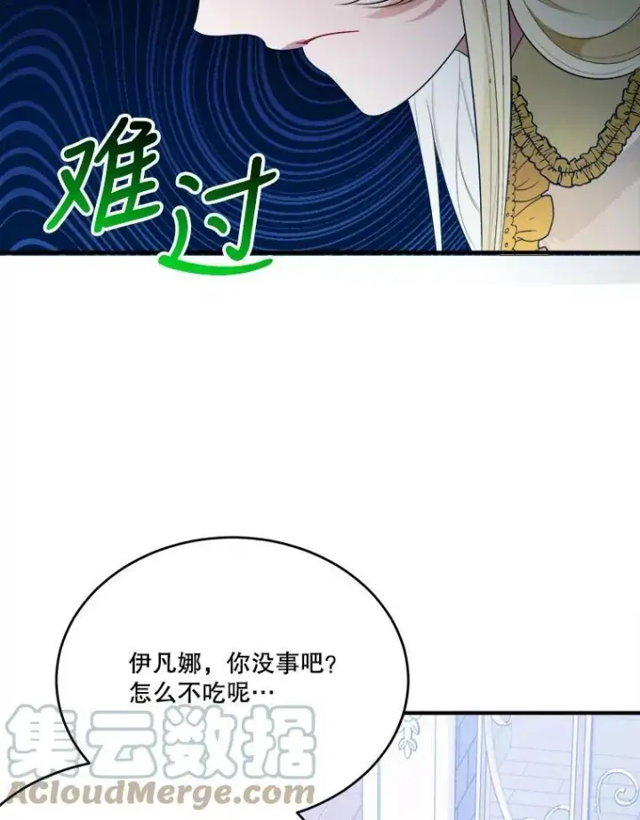 漫画《未来每步都是花路》35.出发去郊游！第17张图