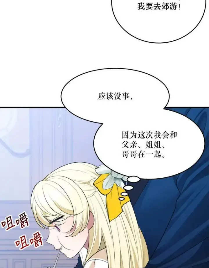 漫画《未来每步都是花路》35.出发去郊游！第19张图