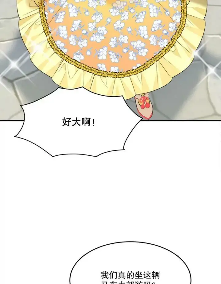 漫画《未来每步都是花路》35.出发去郊游！第23张图