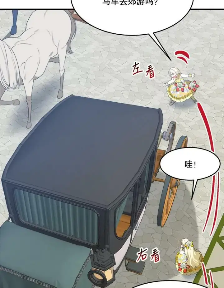 漫画《未来每步都是花路》35.出发去郊游！第24张图