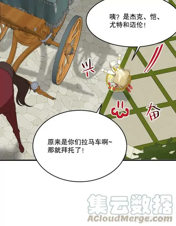漫画《未来每步都是花路》35.出发去郊游！第25张图