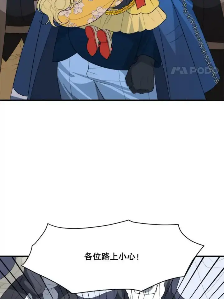 漫画《未来每步都是花路》35.出发去郊游！第28张图