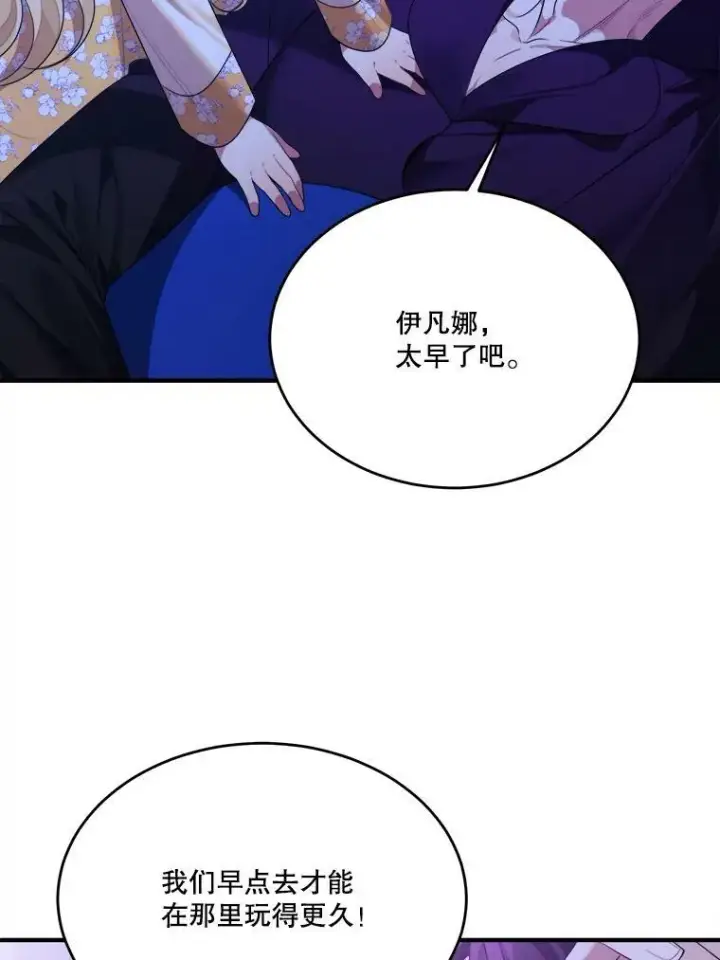 漫画《未来每步都是花路》35.出发去郊游！第3张图