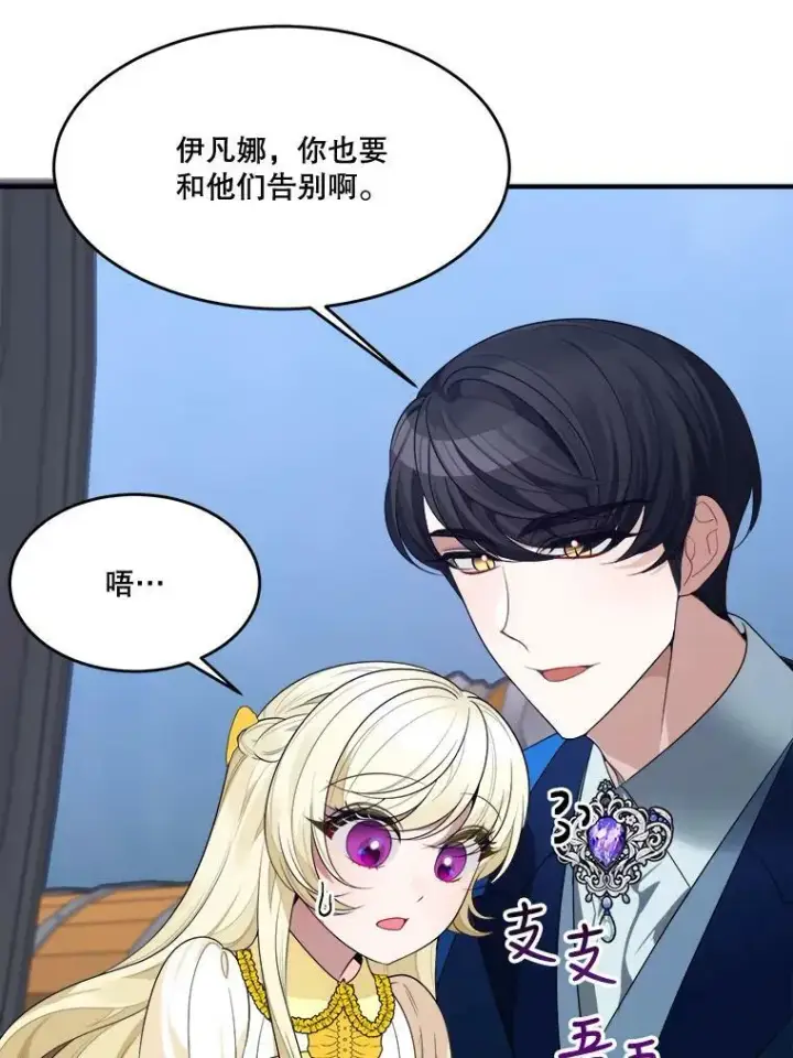 漫画《未来每步都是花路》35.出发去郊游！第30张图