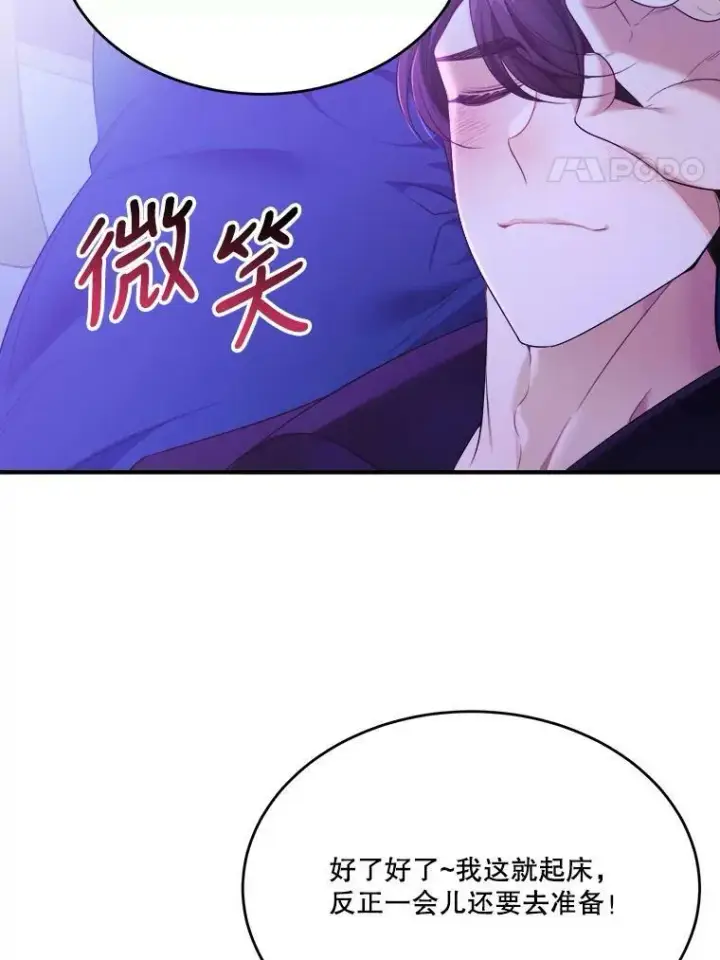 漫画《未来每步都是花路》35.出发去郊游！第4张图