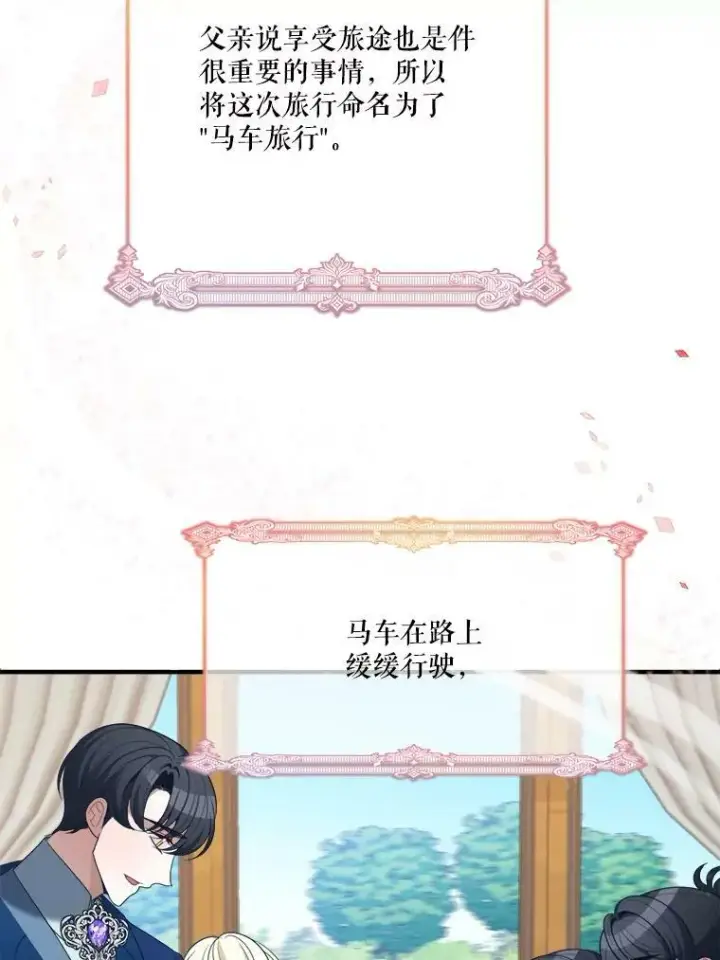 漫画《未来每步都是花路》35.出发去郊游！第42张图
