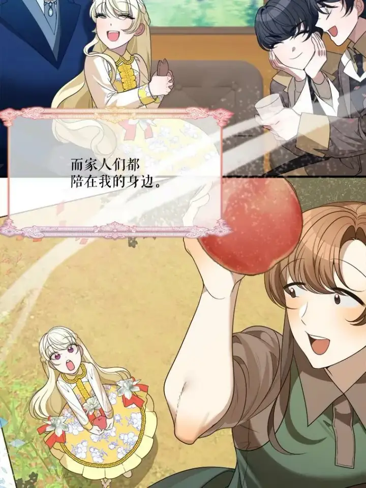 漫画《未来每步都是花路》35.出发去郊游！第43张图