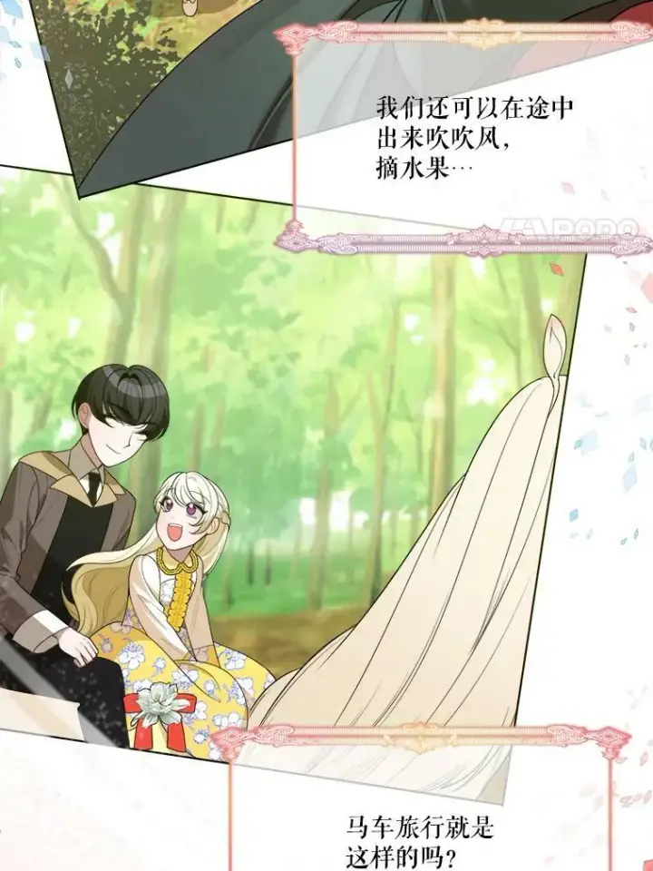 漫画《未来每步都是花路》35.出发去郊游！第44张图