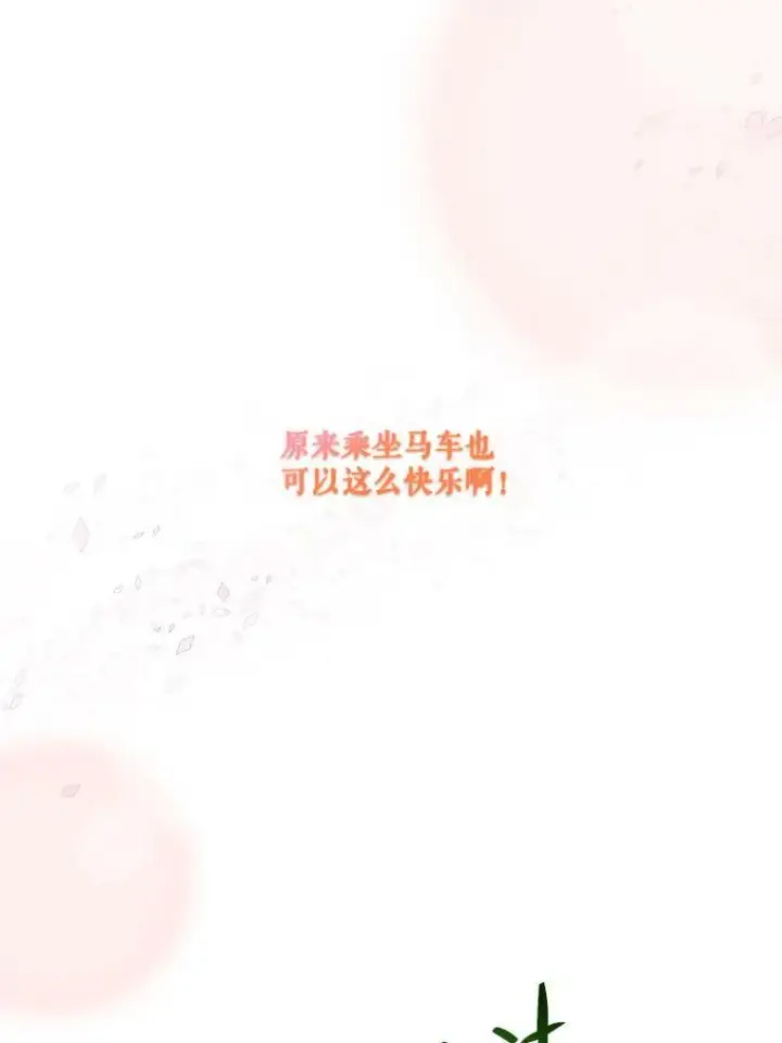 漫画《未来每步都是花路》35.出发去郊游！第46张图