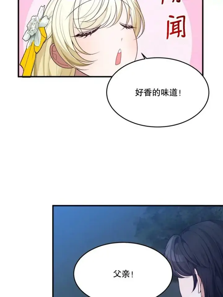 漫画《未来每步都是花路》35.出发去郊游！第51张图