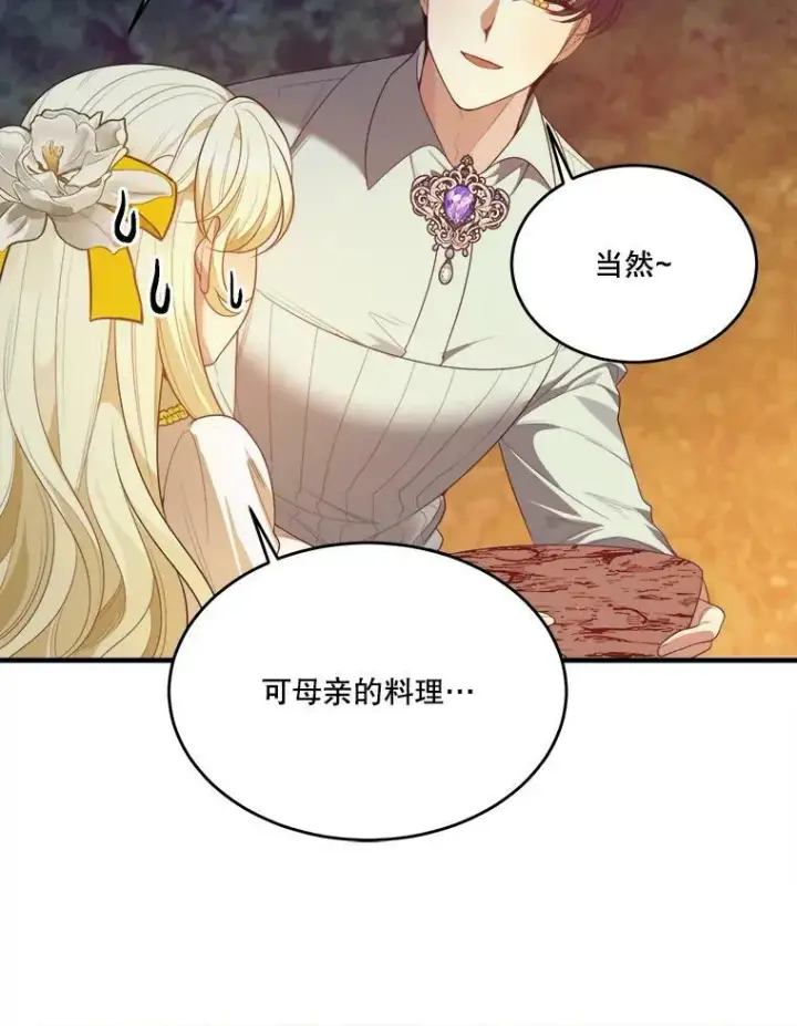 漫画《未来每步都是花路》35.出发去郊游！第66张图