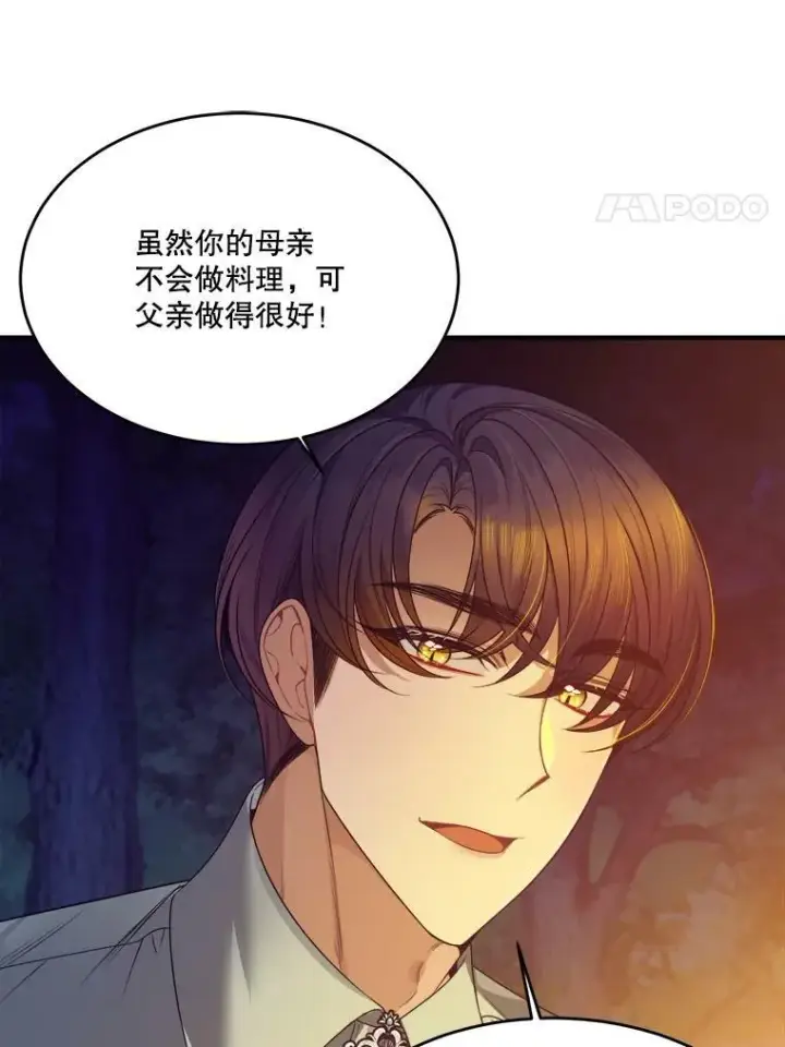 漫画《未来每步都是花路》35.出发去郊游！第67张图
