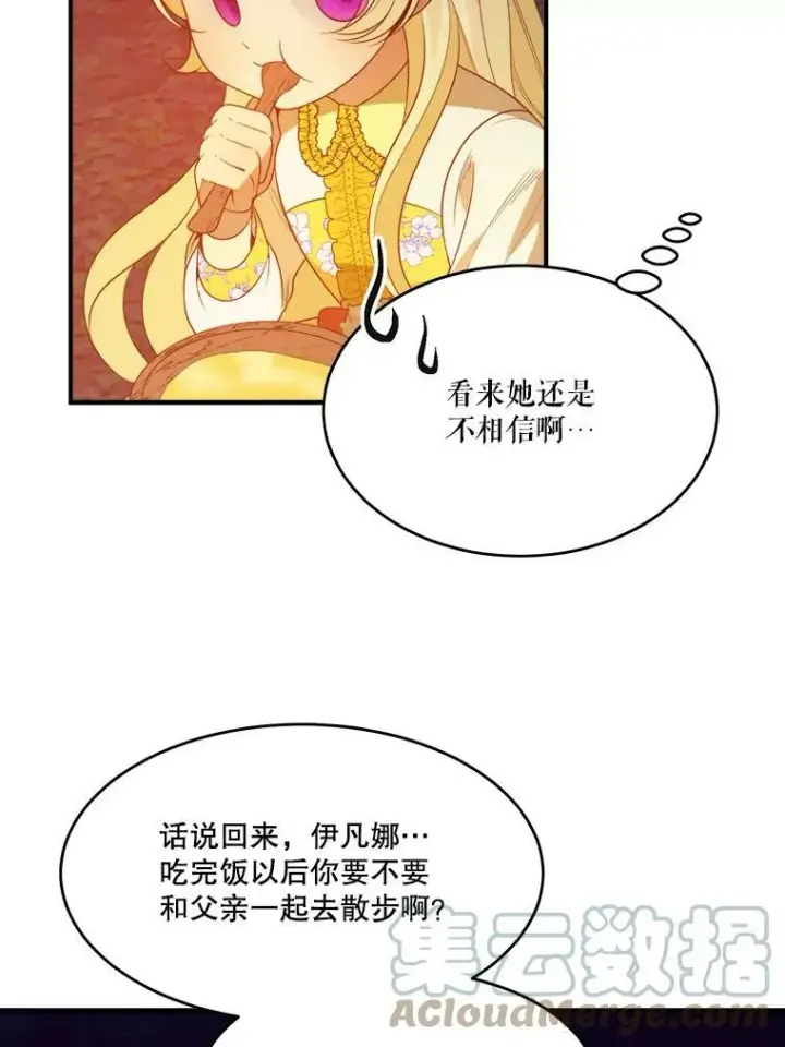 漫画《未来每步都是花路》35.出发去郊游！第69张图