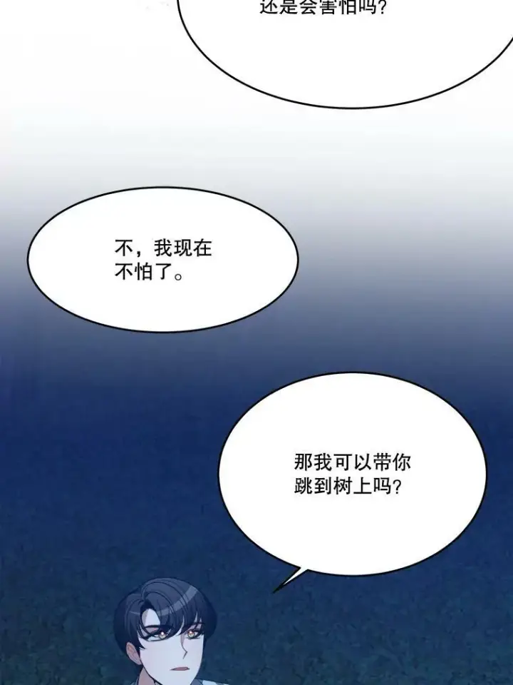 漫画《未来每步都是花路》35.出发去郊游！第75张图