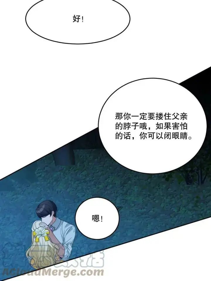 漫画《未来每步都是花路》35.出发去郊游！第77张图