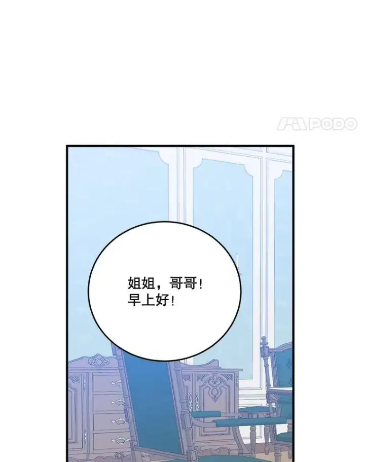 漫画《未来每步都是花路》35.出发去郊游！第8张图