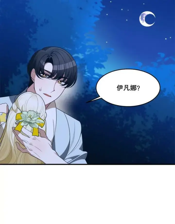 漫画《未来每步都是花路》35.出发去郊游！第82张图