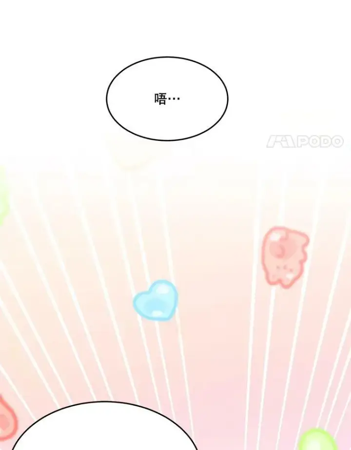 漫画《未来每步都是花路》35.出发去郊游！第83张图