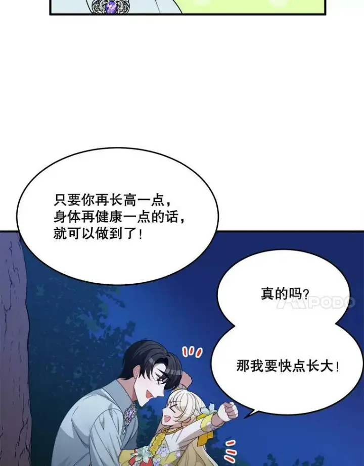 漫画《未来每步都是花路》35.出发去郊游！第86张图