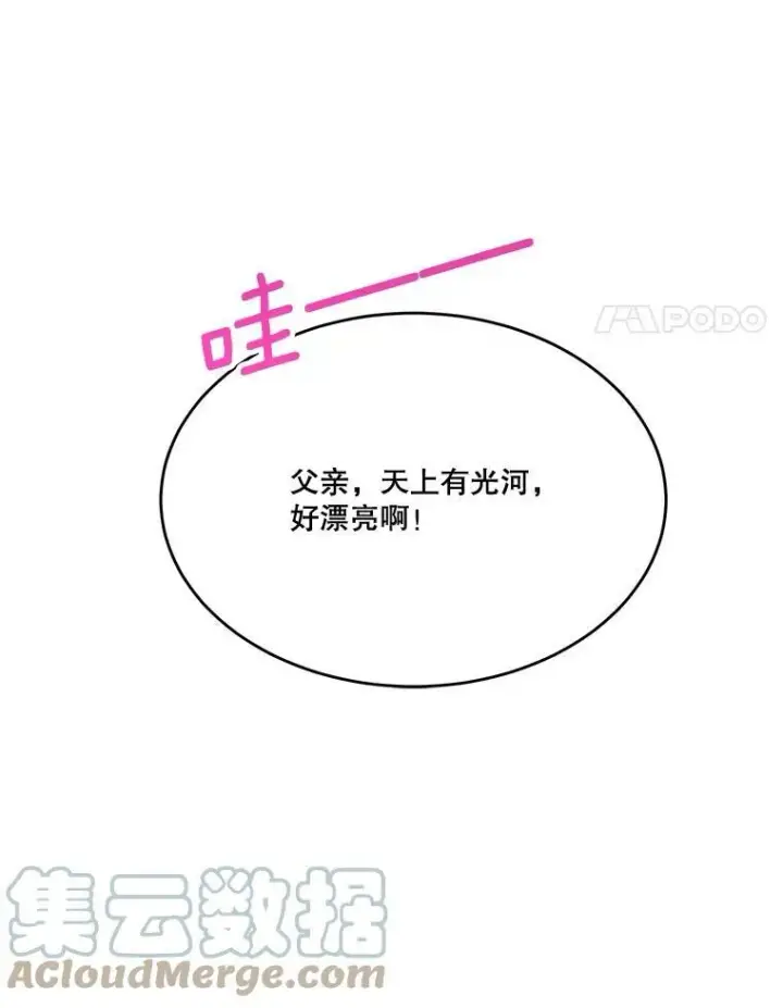 漫画《未来每步都是花路》35.出发去郊游！第93张图