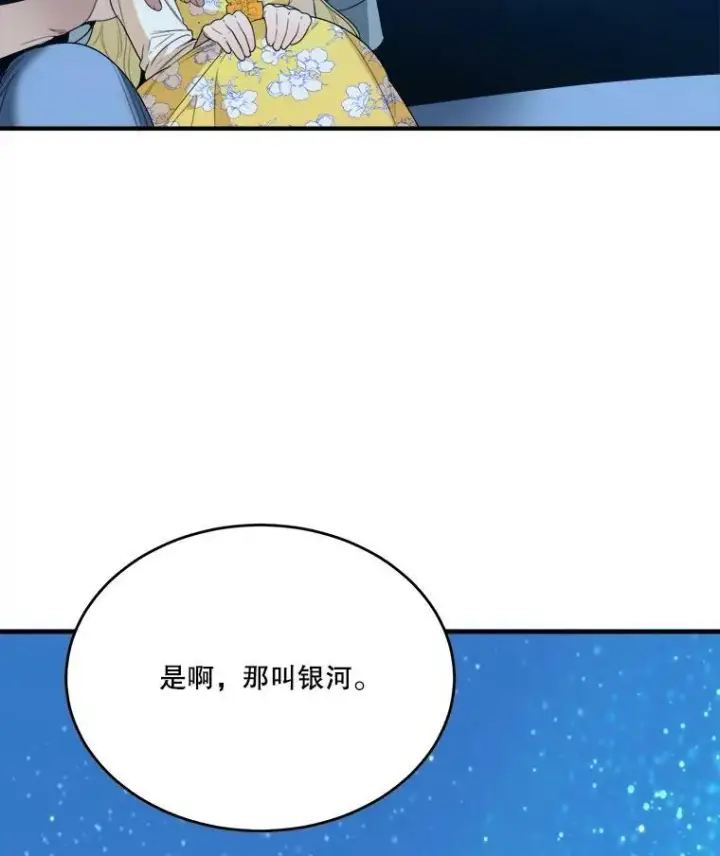 漫画《未来每步都是花路》35.出发去郊游！第95张图