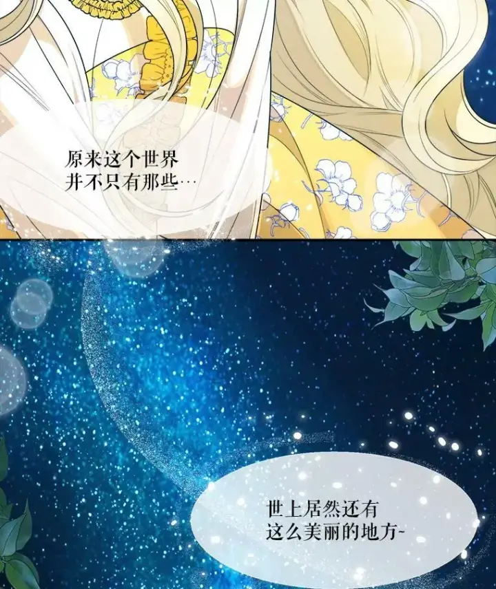 漫画《未来每步都是花路》35.出发去郊游！第98张图
