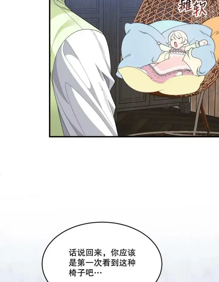 漫画《未来每步都是花路》36.划船第20张图