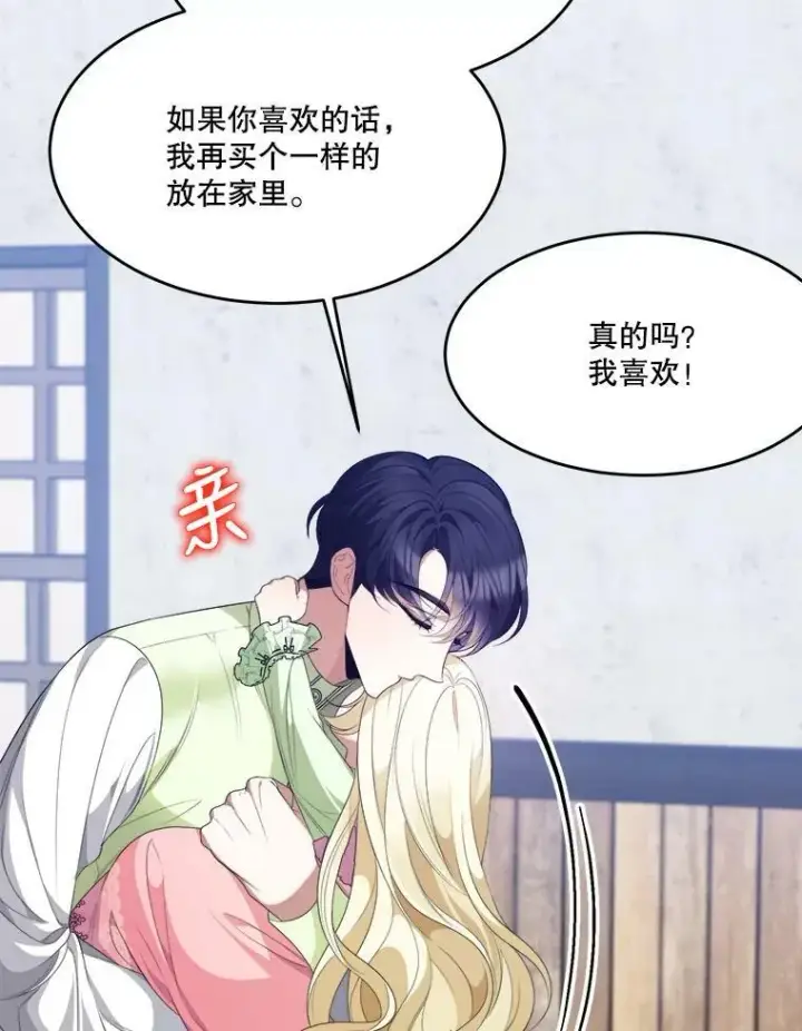 漫画《未来每步都是花路》36.划船第21张图