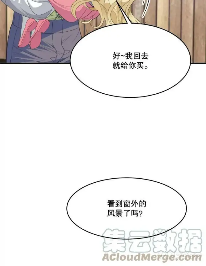 漫画《未来每步都是花路》36.划船第22张图