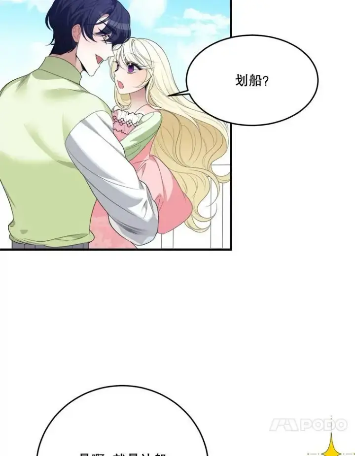 漫画《未来每步都是花路》36.划船第32张图