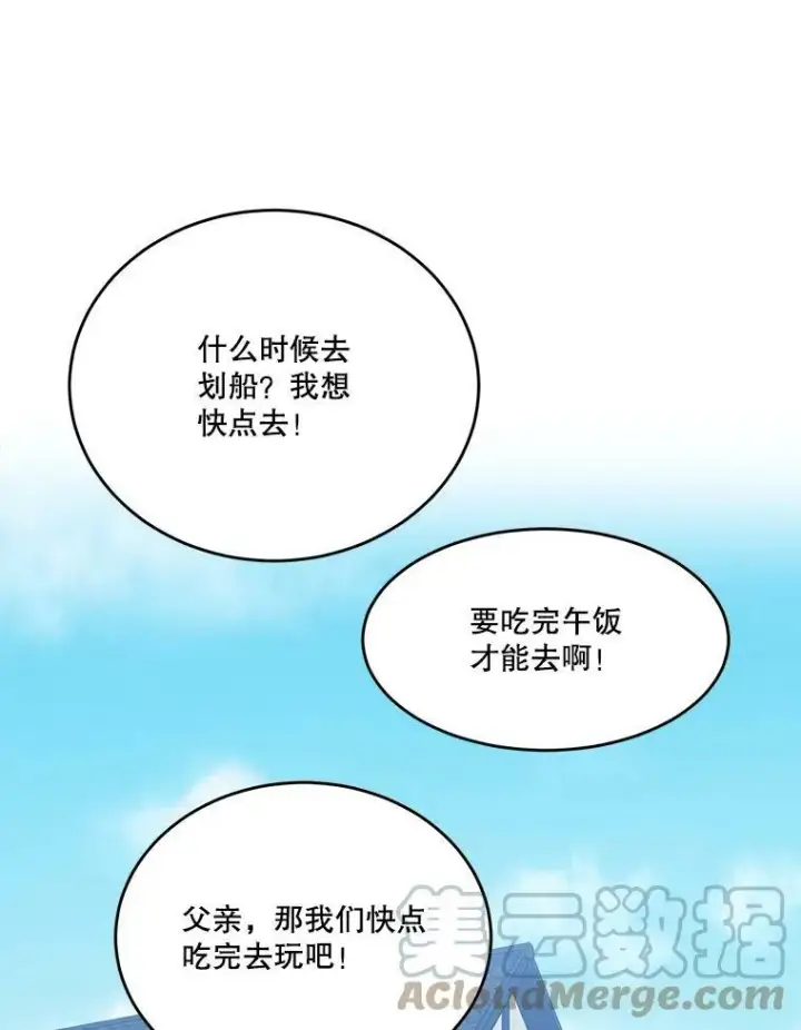 漫画《未来每步都是花路》36.划船第34张图