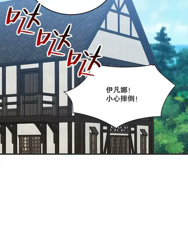 漫画《未来每步都是花路》36.划船第35张图