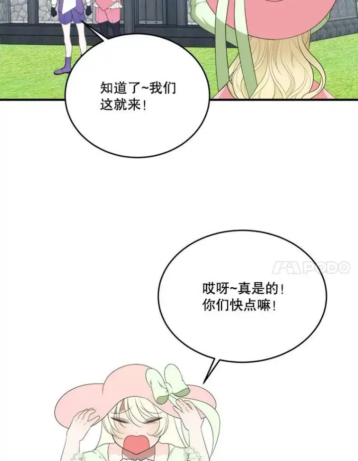 漫画《未来每步都是花路》36.划船第39张图