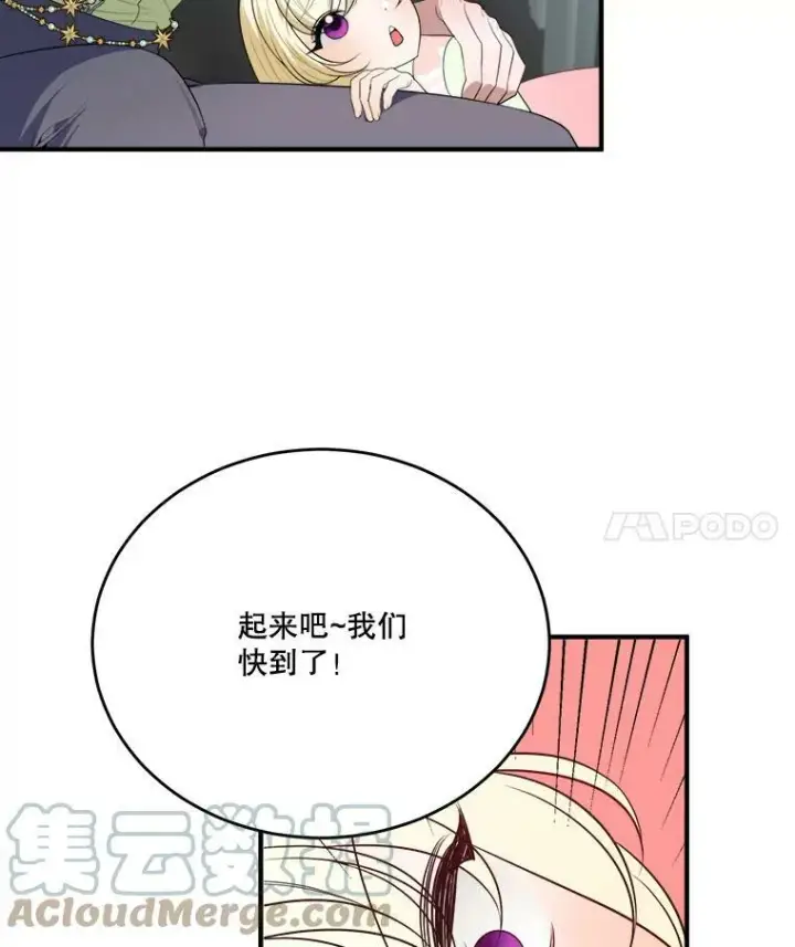 漫画《未来每步都是花路》36.划船第4张图