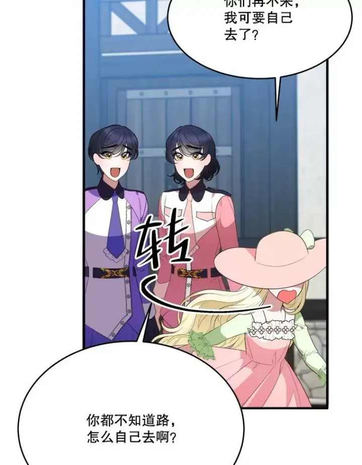 漫画《未来每步都是花路》36.划船第41张图