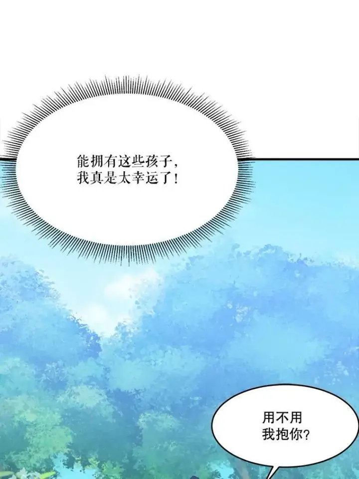 漫画《未来每步都是花路》36.划船第44张图