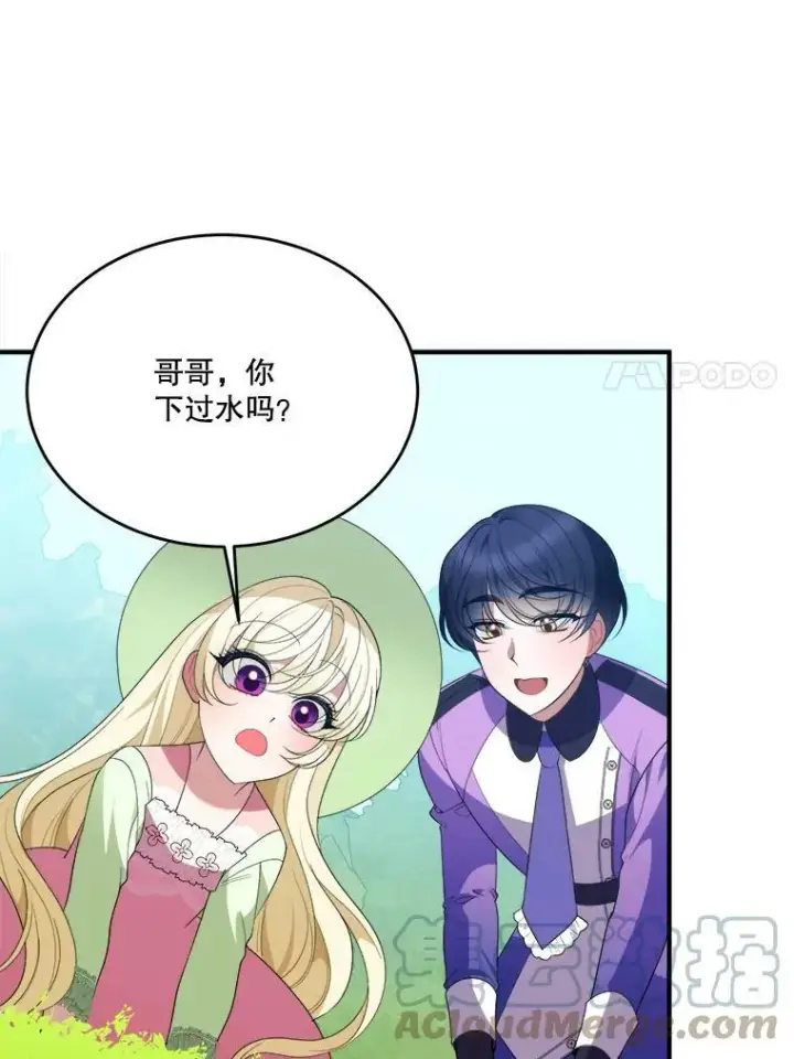漫画《未来每步都是花路》36.划船第49张图