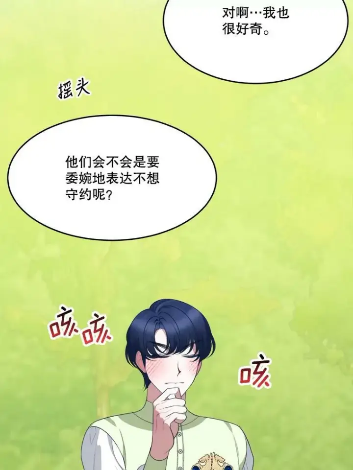 漫画《未来每步都是花路》36.划船第54张图